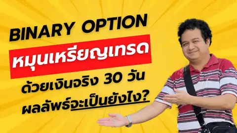 เทรดตามเหรียญ 30 วัน — บทเรียนแบ่งพอร์ตเทรดและ Money Management