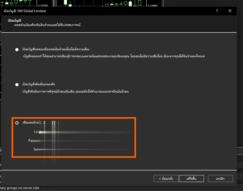 เชื่อมต่อบัญชีเทรดที่มีอยู่ด้วย Login/Password/Server