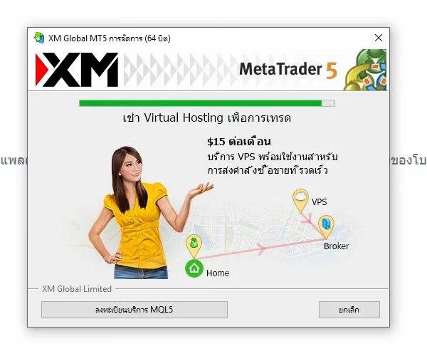 ตัวติดตั้ง XM Global MT5