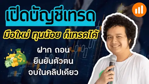 วิธีเปิดบัญชี IQ Option บนคอม สมัคร ยืนยันตัวตน ฝาก–ถอน ครบทุกขั้นตอน
